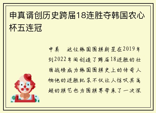 申真谞创历史跨届18连胜夺韩国农心杯五连冠