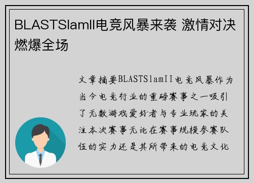 BLASTSlamII电竞风暴来袭 激情对决燃爆全场
